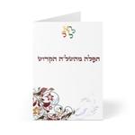 Tefillat Shlah HaKadosh