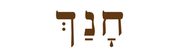 yashar—upright; straight; without a bend, angle, or curve; a straight line, path, or thought; the cord of the bow as stretched taught.