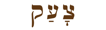https://www.ancient-hebrew.org/ahlb/tsade.html#6817