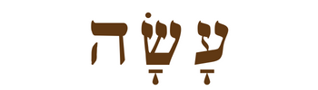 To do (Hebrew 6213)